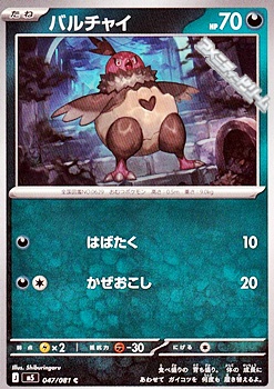 画像1: 【C】バルチャイ (1)