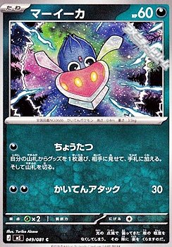 画像1: 【C】マーイーカ (1)