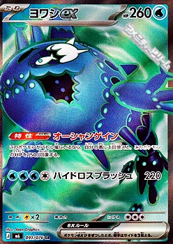 画像1: 【SR】ヨワシex (1)