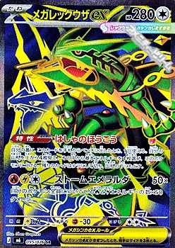 画像1: 【SR】メガレックウザex (1)