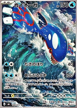 画像1: 【AR】カイオーガ (1)