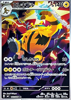 画像1: 【AR】エレキブル (1)