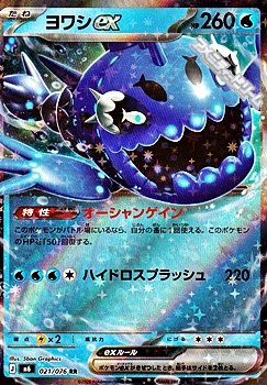 画像1: 【RR】ヨワシex (1)