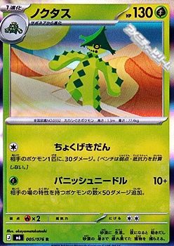 画像1: 【R】ノクタス (1)