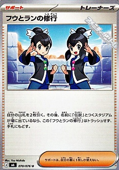 画像1: 【U】フウとランの修行 (1)