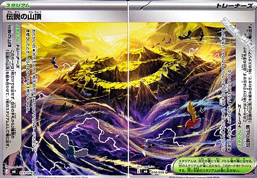 画像1: 【U】伝説の山頂 (1)
