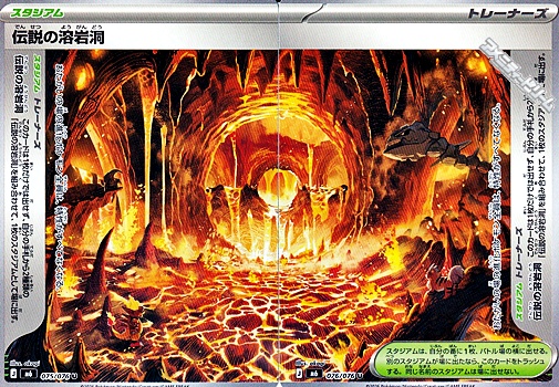 画像1: 【U】伝説の溶岩洞 (1)