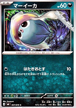 画像1: 【C】マーイーカ (1)