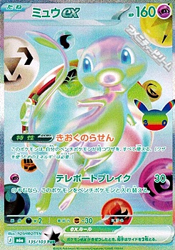画像1: 【FUR】ミュウex (1)