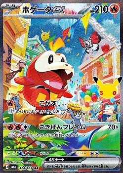 画像1: 【SAR】ホゲータex (1)