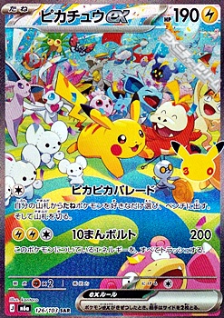 画像1: 【SAR】ピカチュウex (No.126) (1)