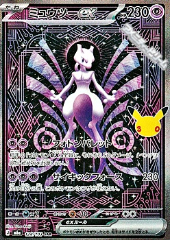 画像1: 【SAR】ミュウツーex (1)