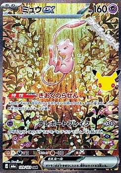 画像1: 【SAR】ミュウex (1)