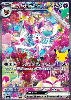 画像1: 【SAR】ニンフィアex (1)