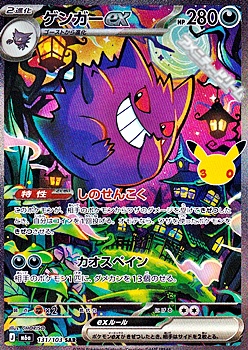 画像1: 【SAR】ゲンガーex (1)