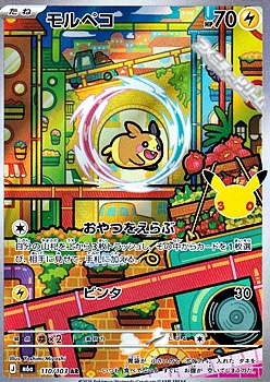 画像1: 【AR】モルペコ (1)