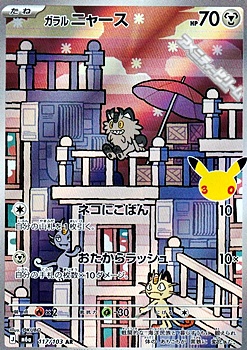 画像1: 【AR】ガラル ニャース (1)
