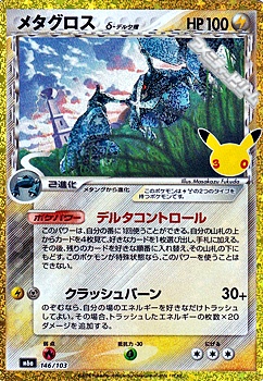 画像1: 【金枠】メタグロス (1)
