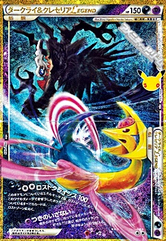 画像1: 【金枠】ダークライ＆クレセリアLEGEND (1)