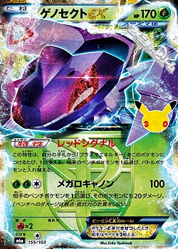 画像1: 【金枠】ゲノセクトEX (1)