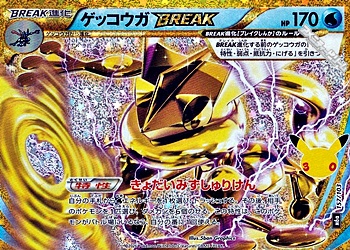 画像1: 【金枠】ゲッコウガBREAK (1)