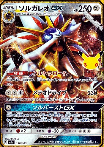 画像1: 【金枠】ソルガレオGX (1)