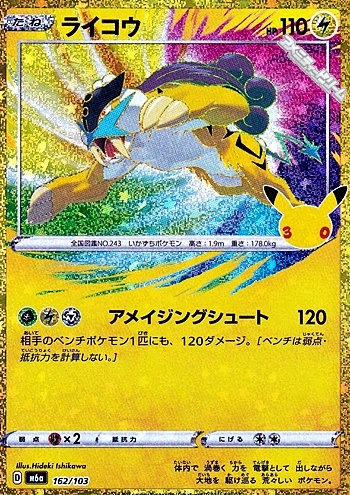 画像1: 【金枠】ライコウ (1)