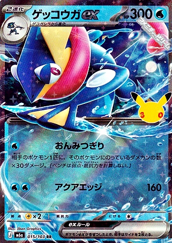 画像1: 【RR】ゲッコウガex (1)