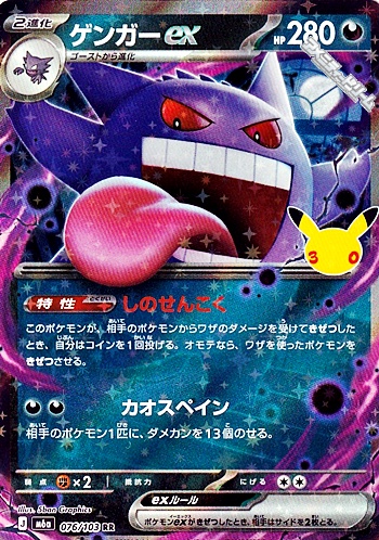 画像1: 【RR】ゲンガーex (1)