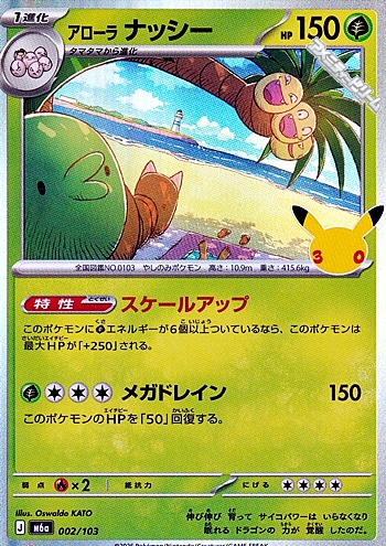 画像1: 【キラ】アローラ ナッシー (1)