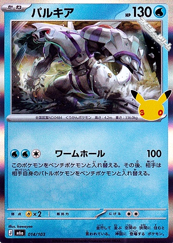 画像1: 【キラ】パルキア (1)