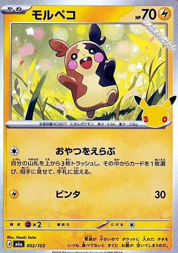 画像1: 【キラ】モルペコ (1)