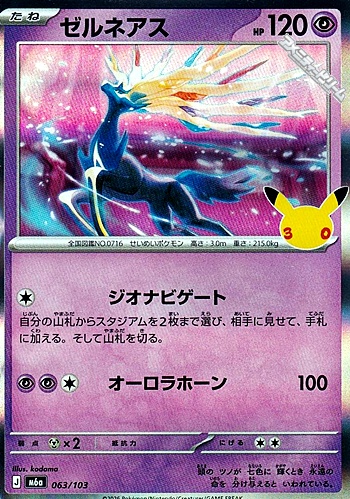 画像1: 【キラ】ゼルネアス (1)