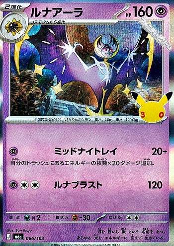 画像1: 【キラ】ルナアーラ (1)