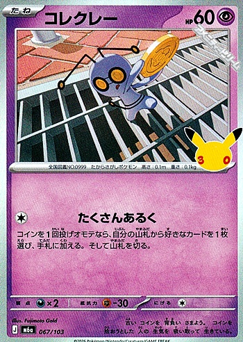 画像1: 【キラ】コレクレー (1)