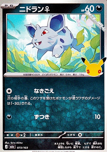 画像1: 【キラ】ニドラン♀ (1)