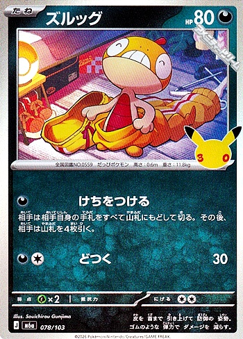 画像1: 【キラ】ズルッグ (1)