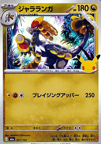 画像1: 【キラ】ジャラランガ (1)