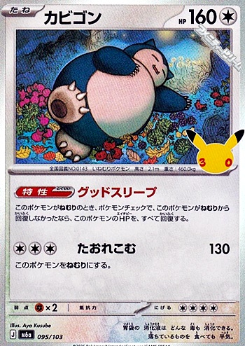 画像1: 【キラ】カビゴン (1)