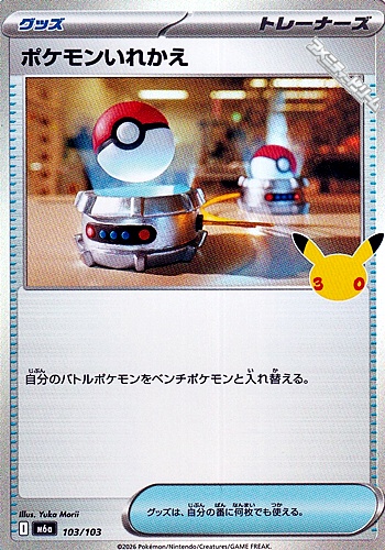 画像1: 【キラ】ポケモンいれかえ (1)