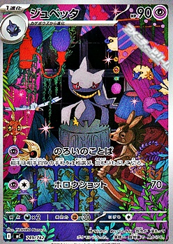 画像1: 【AR仕様】ジュペッタ (1)