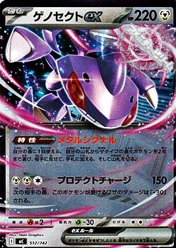 画像1: 【ミラー】ゲノセクトex (1)