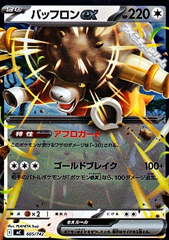 画像1: 【ミラー】バッフロンex (1)