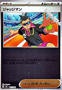 画像1: 【ミラー】ジャッジマン (1)