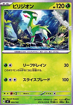 画像1: 【ノーマル】ビリジオン (053) (1)