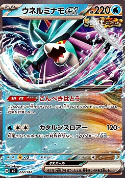 画像1: 【ノーマル】ウネルミナモex (1)