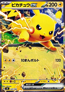 画像1: 【ノーマル】ピカチュウex (1)