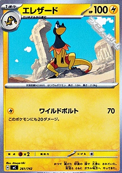 画像1: 【ノーマル】エレザード (1)