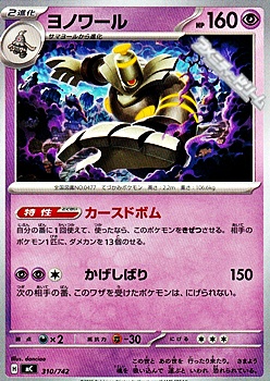 画像1: 【ノーマル】ヨノワール (1)