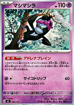 画像1: 【ノーマル】マシマシラ (1)